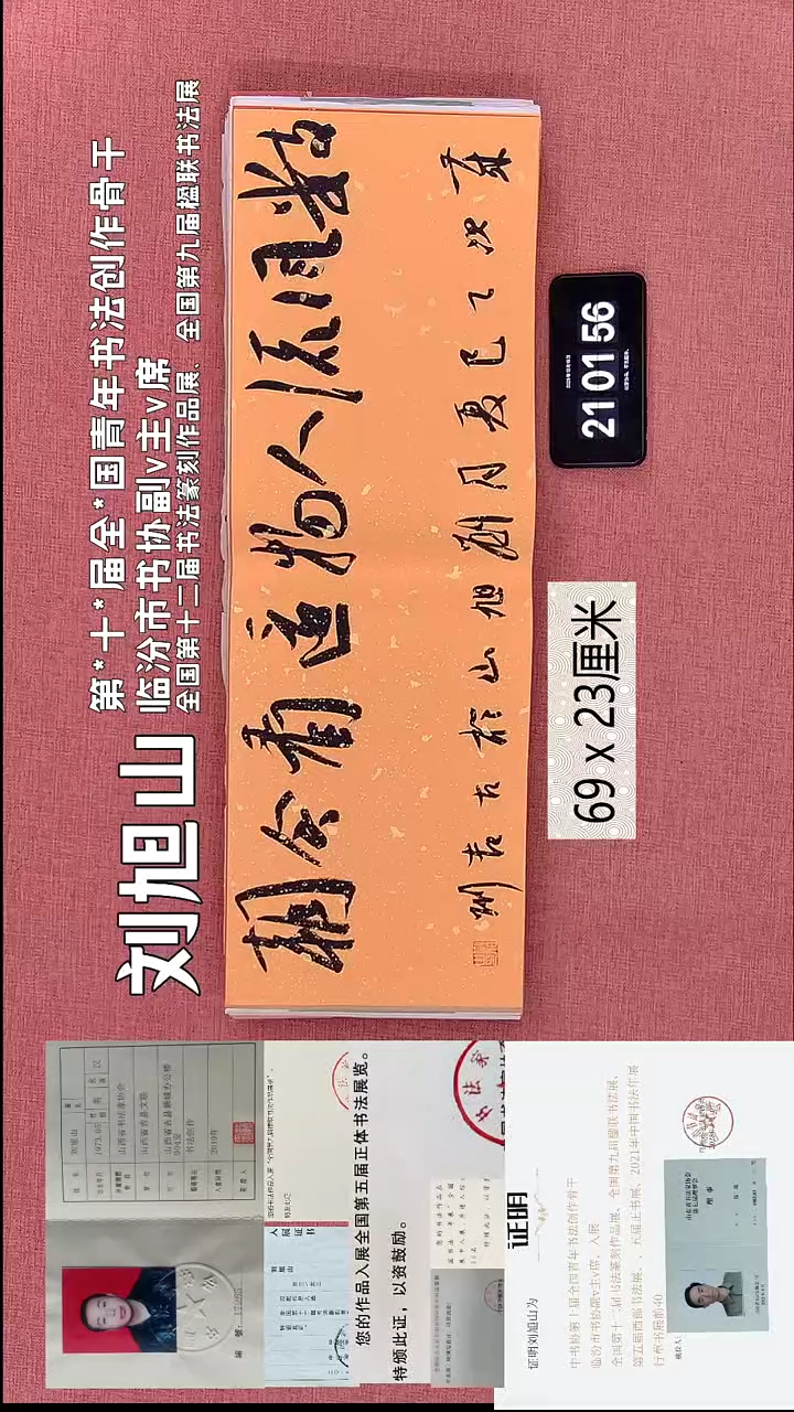 书法34    刘老师书法作品