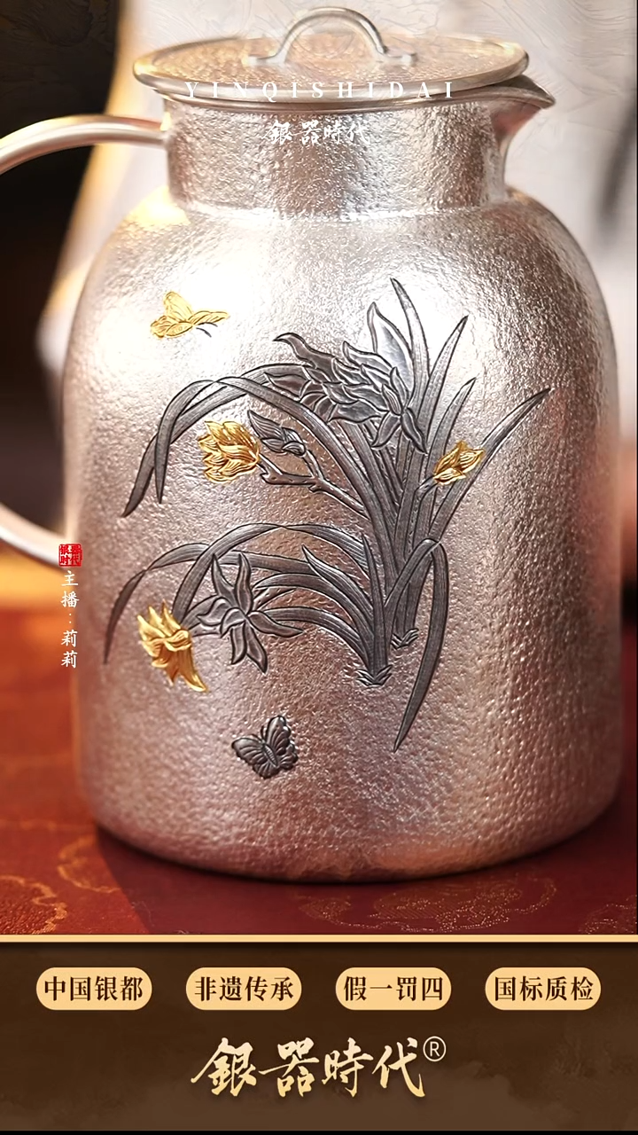 银器时代足银空谷幽兰冷水壶约790克1.8升