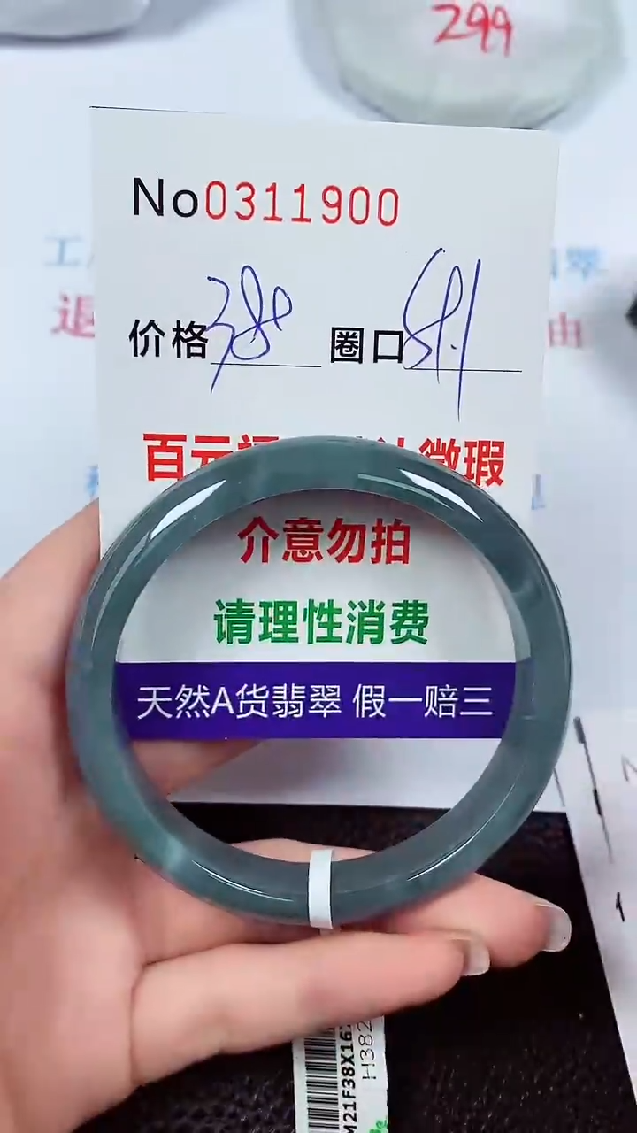 【闪购商品】翡翠手镯未镶嵌00311900