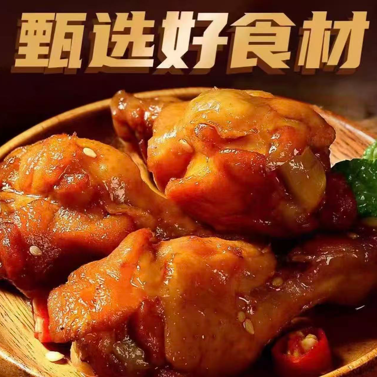 熟食小鸡腿五香鸡翅根小鸡腿熟食开袋即食 250g/包 -炎炎