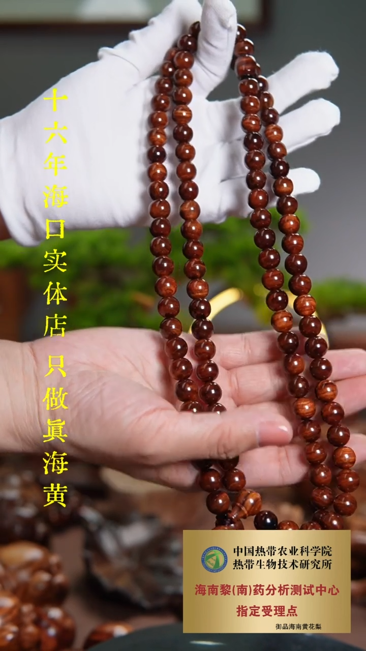 【闪购商品】黄花梨/降香黄檀手串/手链1.0*108海黄满花多样性发一