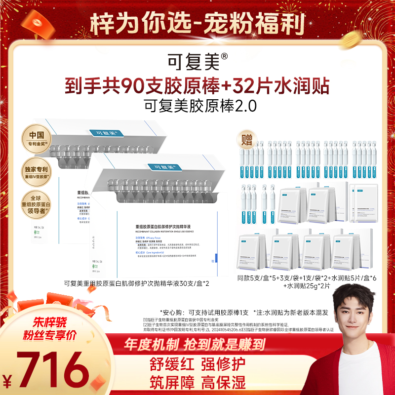 可复美胶原棒2.0 重组胶原蛋白肌御修护次抛精华液 30支/盒*2 ZS