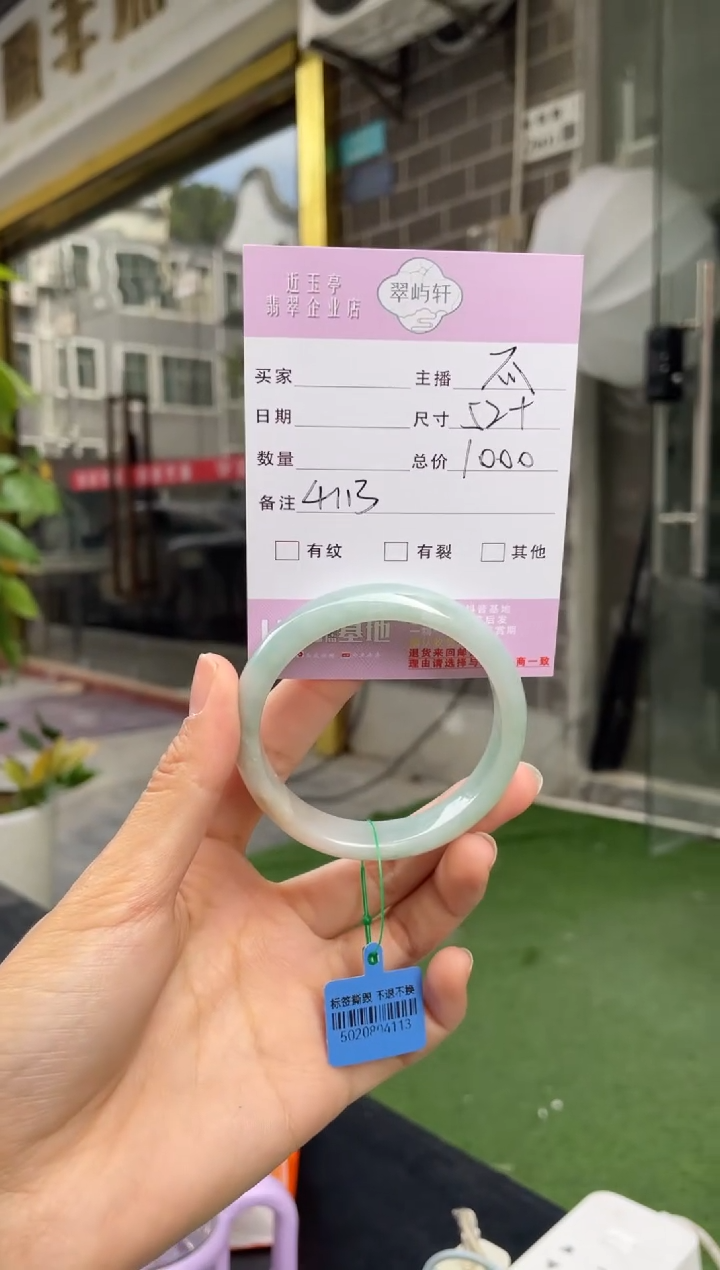 未镶嵌手镯翡翠G 52正圈 4113