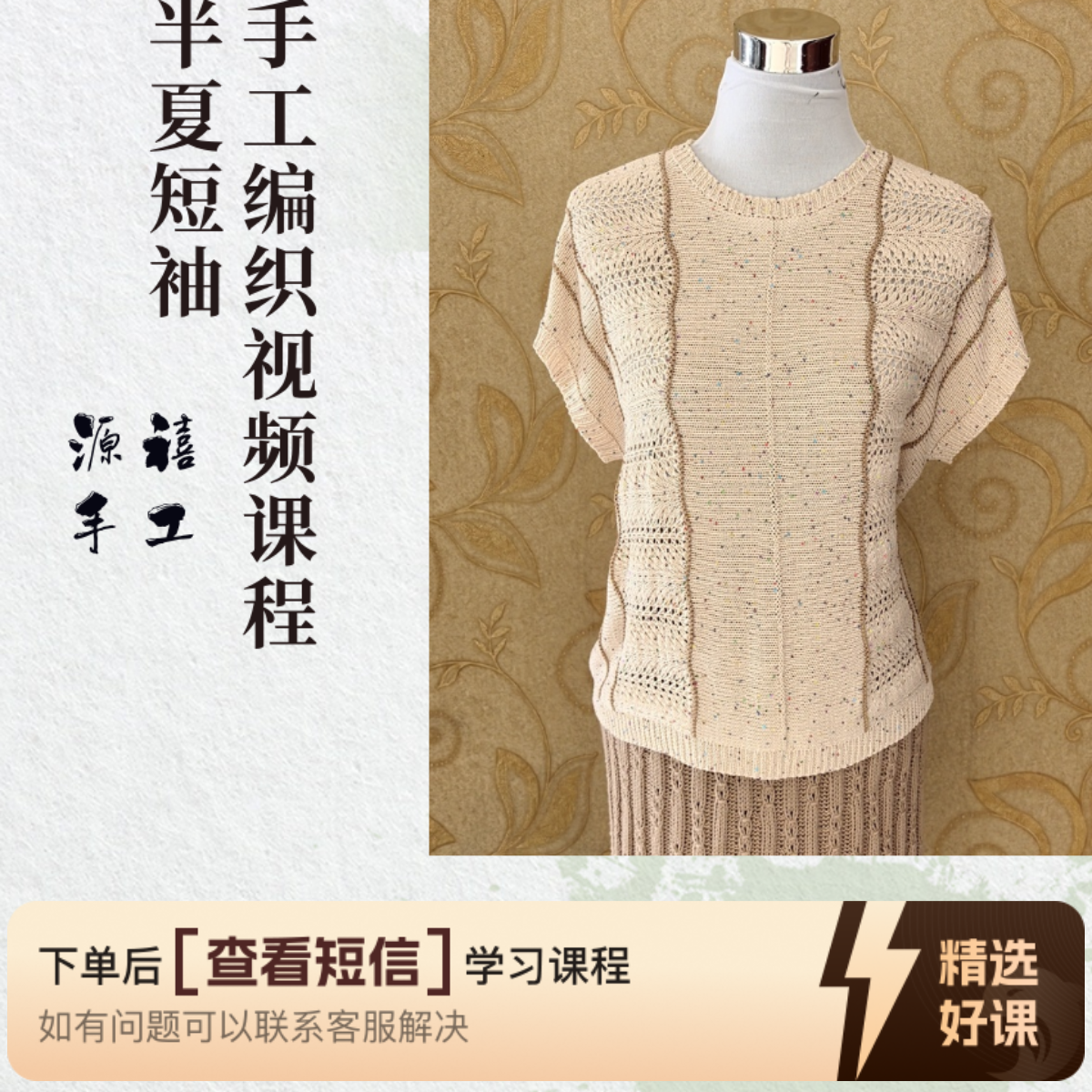 半夏短袖手工编织视频教程（留意短信解锁课程）