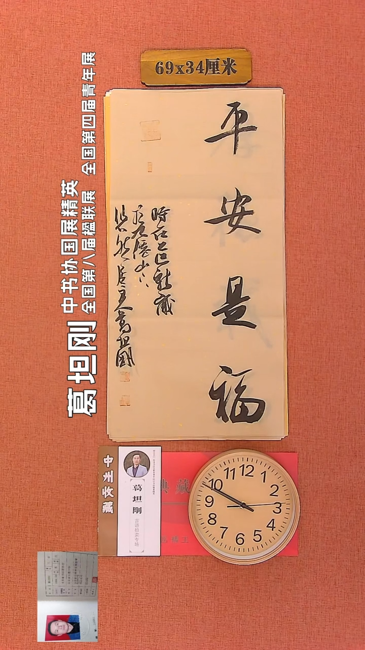 【闪购商品】书法174        葛坦刚书法作品