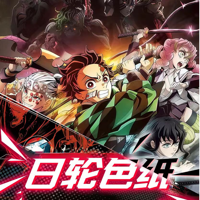 雪落【玩法合集】通透文创-鬼灭之刃 日轮色纸系列 收藏卡牌盲盒