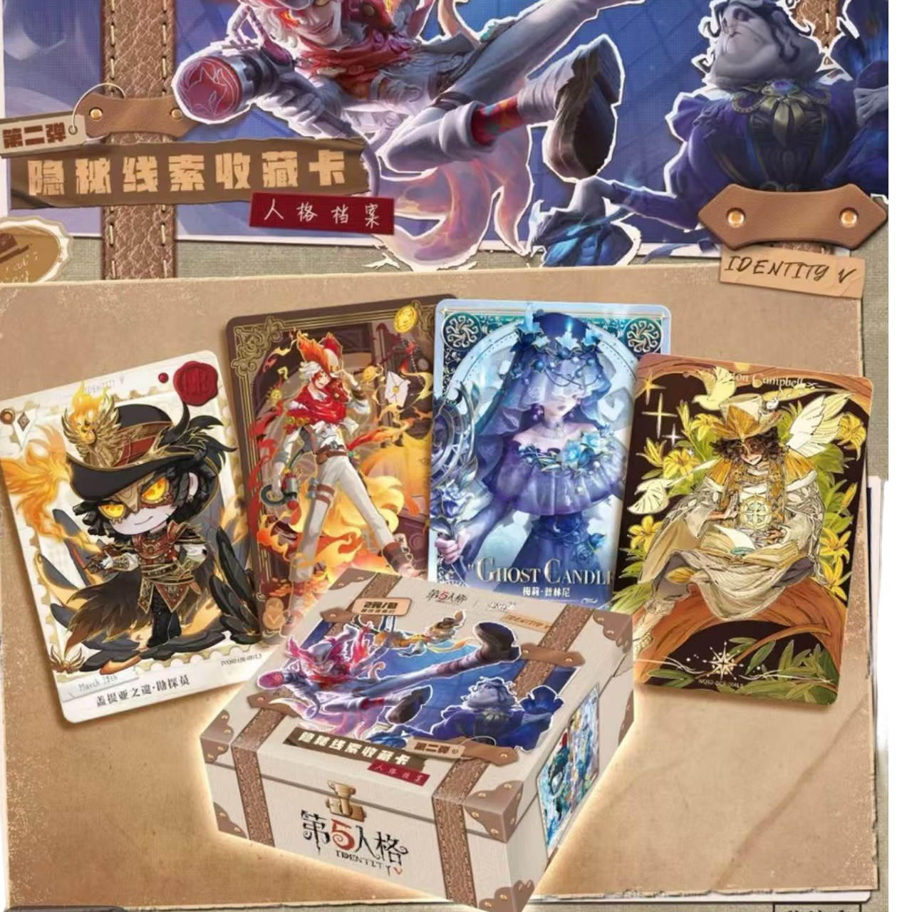 【玩法】第五人格-隐藏线索收藏卡-趣影包-第2弹（代拆）