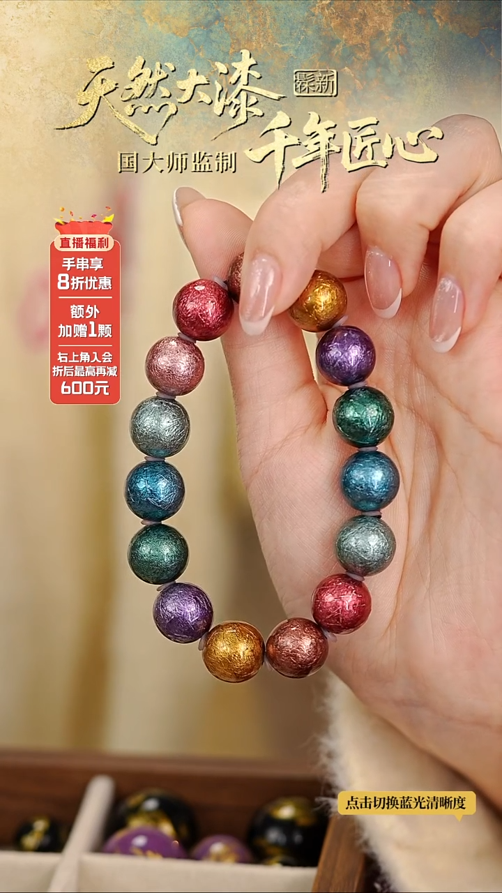 髹新1.2冰晶多宝真非遗大漆手串15+1