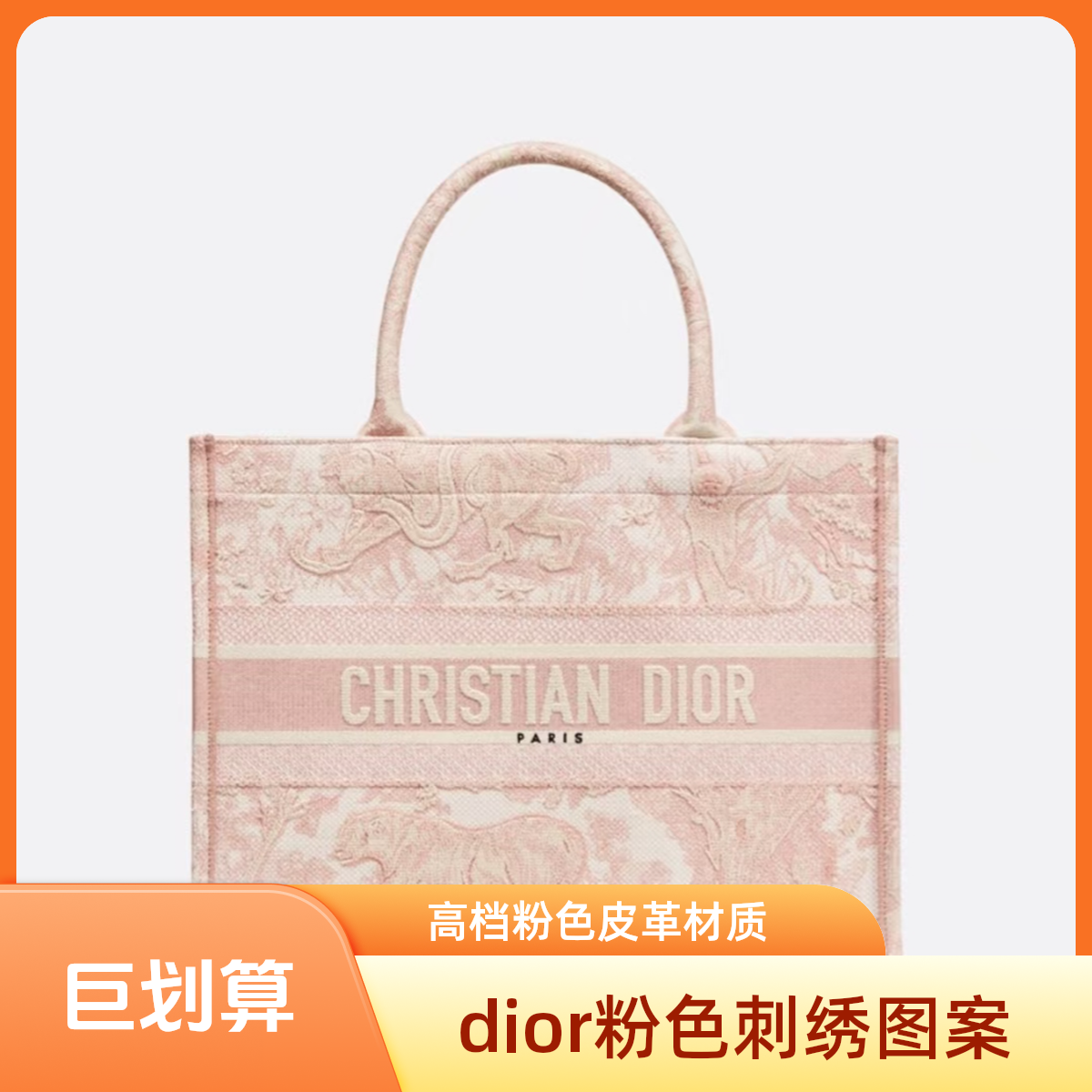 95新 DIOR/迪奥 迪奥中号粉色动物园系列托特包