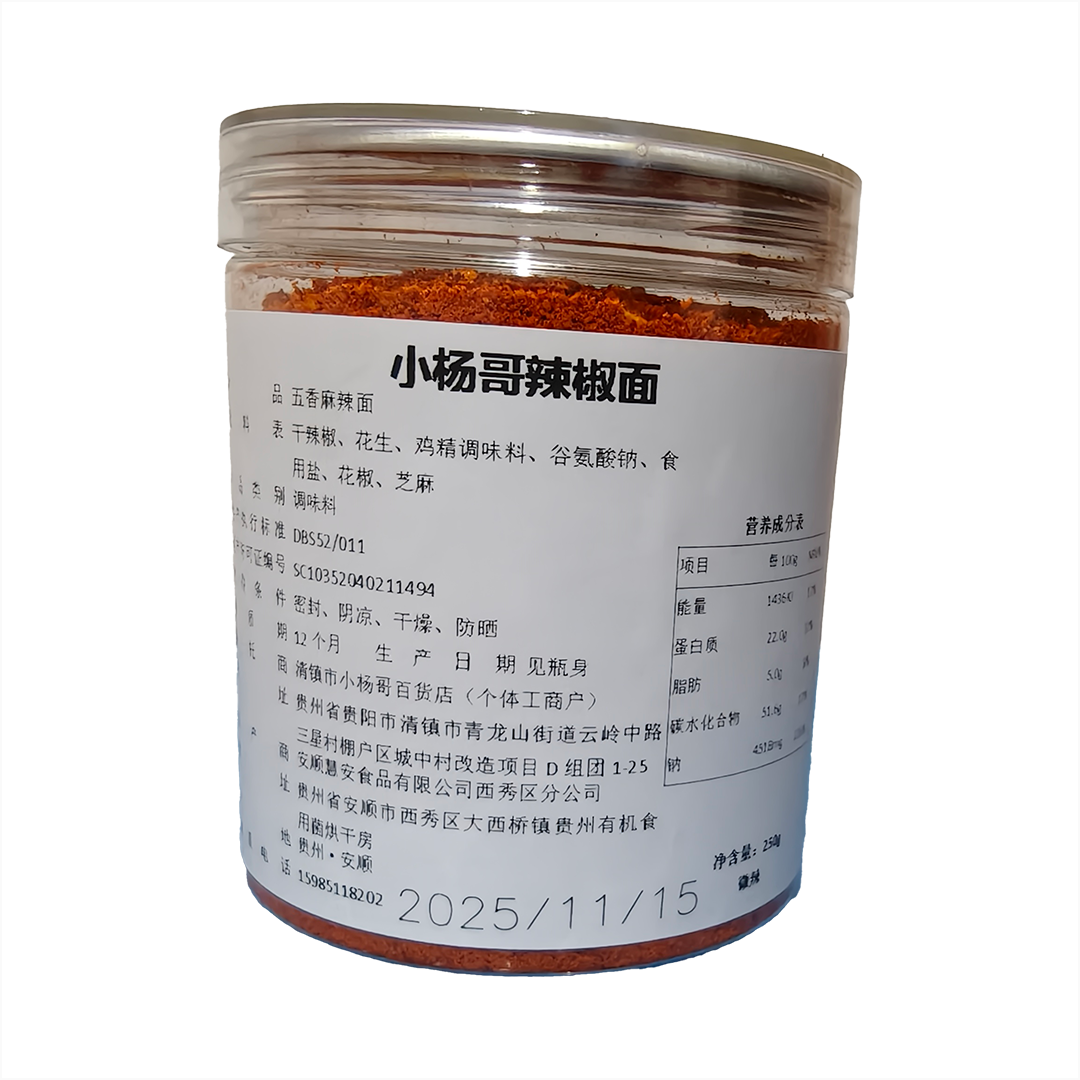 贵州特产小杨哥辣椒面