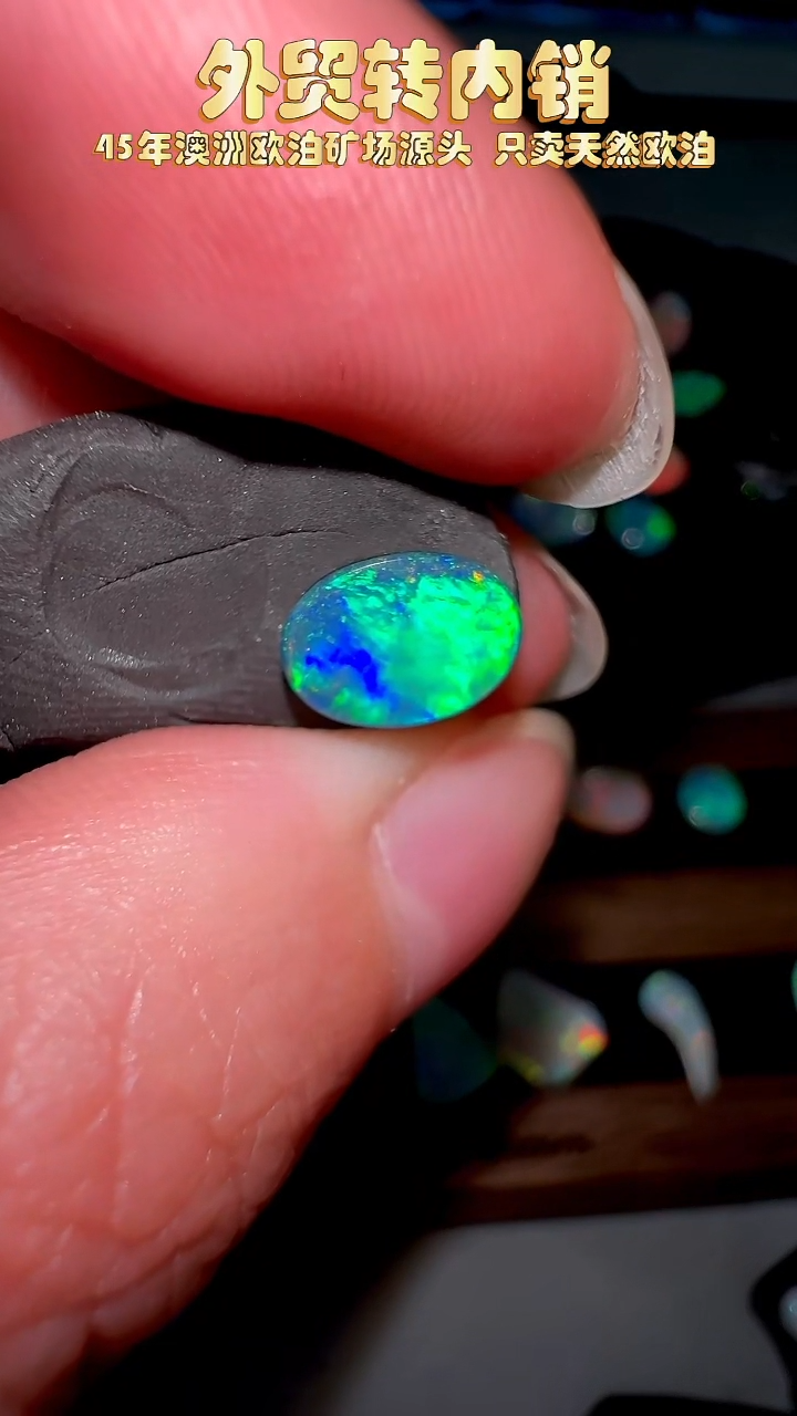 欧泊未镶嵌宝石非****者可乐澳洲天然欧泊特价6*8
