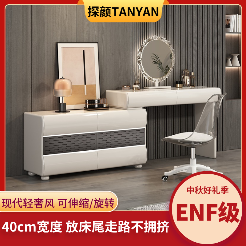 （双旦狂欢季）ENF级梳妆台卧室床尾柜可伸缩化妆桌简约现代斗柜