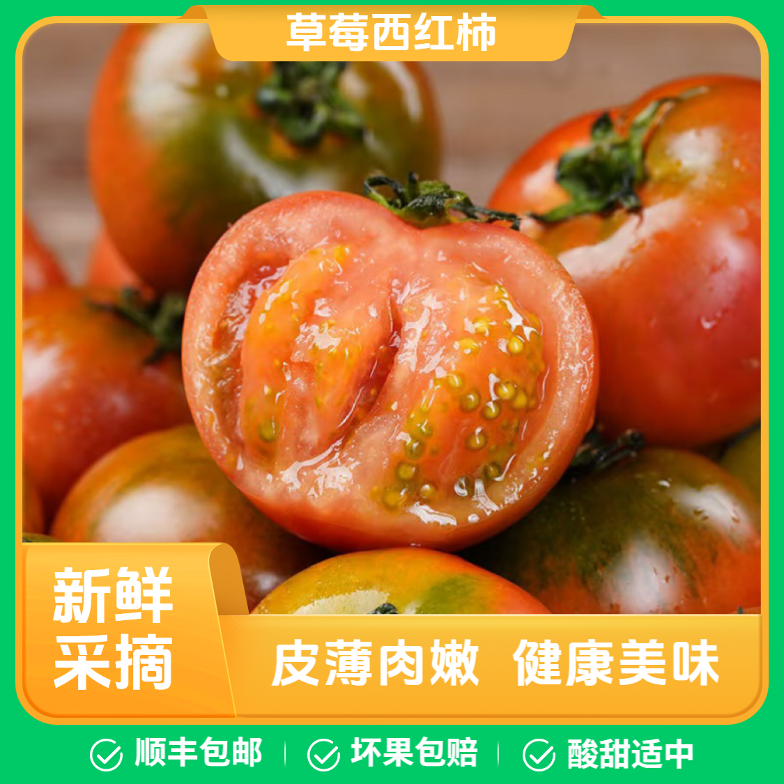 【铁皮柿子】杨小番严选精品草莓西红柿铁皮柿子酸甜多汁自然成熟3-8斤顺丰包邮送货上门新鲜内蒙古自治区