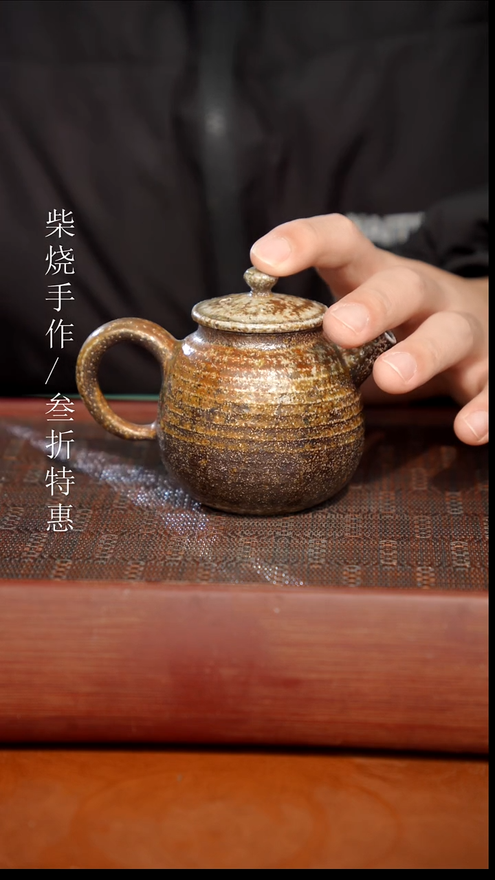 陶瓷?**?奢瓷/瑞寅柴烧茶器（壶）1557