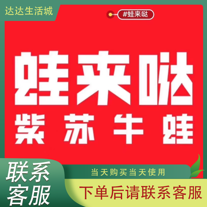 蛙来哒炭烤牛蛙超值代金券优惠券蛙来哒代金券全国通用可无线叠加