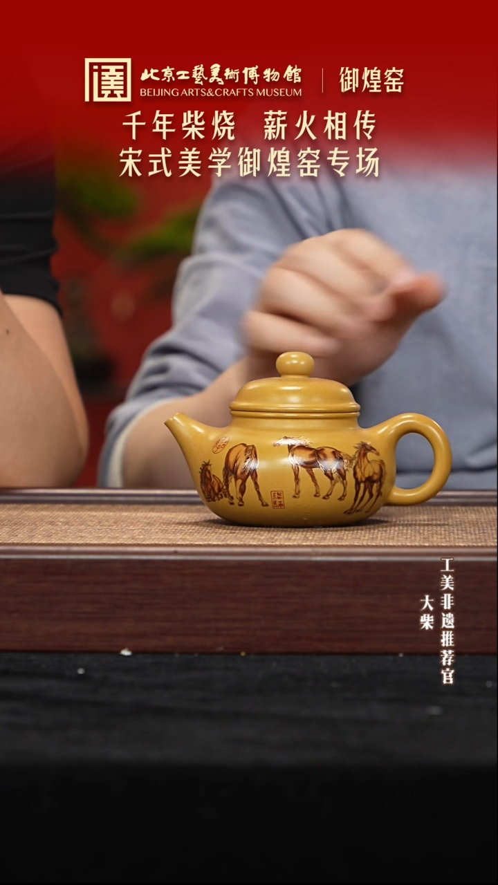 茶壶紫砂020 陶茶溯源御煌窑