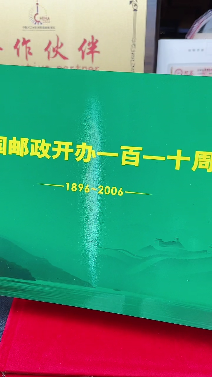 【闪购商品】邮政开办100周年11111111