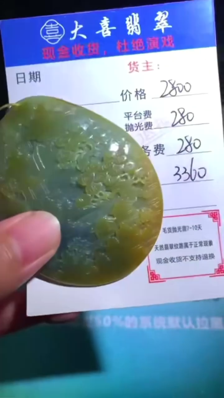 未镶嵌定制翡翠-毛货-不退不换-