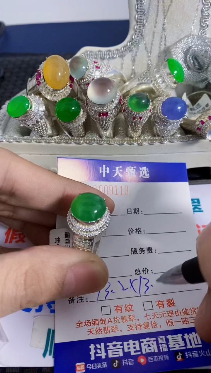 未镶嵌戒指翡翠/9119