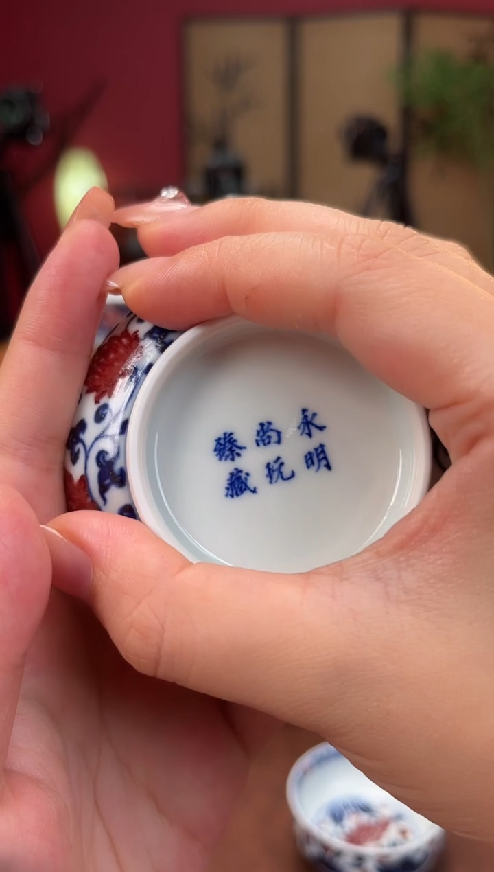 㣺****上永明尚玩釉里红缠枝矮炉式杯差额8元
