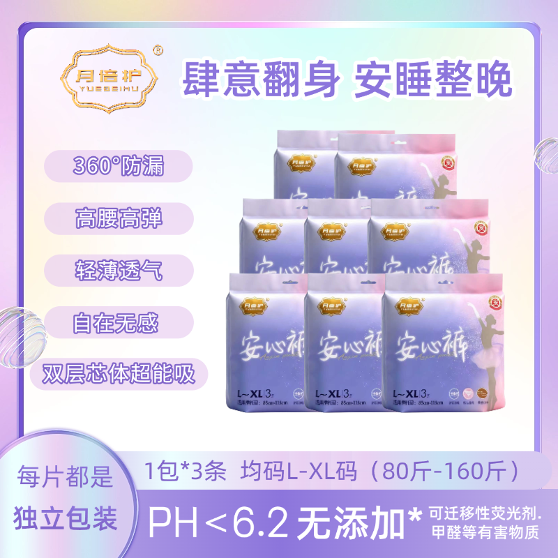 【安睡裤批发价】不侧漏安睡整晚瞬吸透气高弹无感经期裤卫生裤