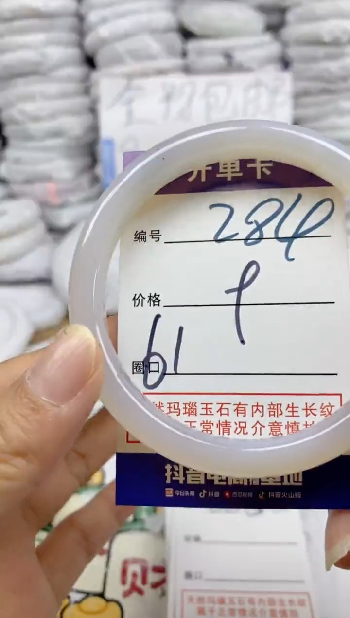 手镯玛瑙/玉髓未镶嵌284