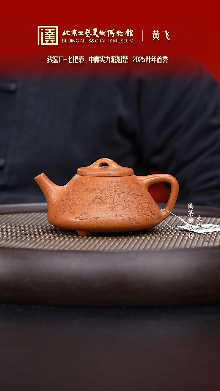 【闪购商品】紫砂茶壶124 陶茶溯源 七把壶