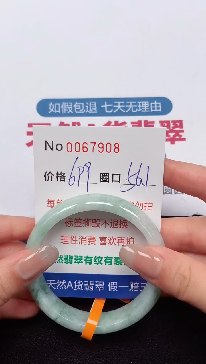 【闪购商品】翡翠手镯未镶嵌 0067908