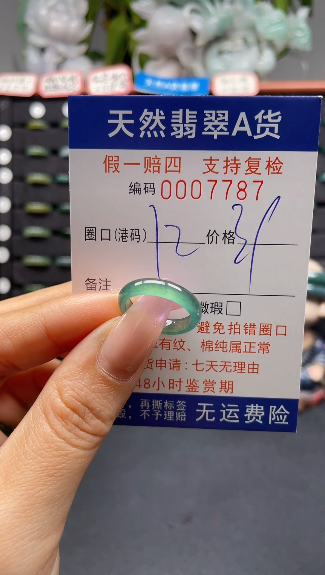 未镶嵌戒指翡翠12*7787