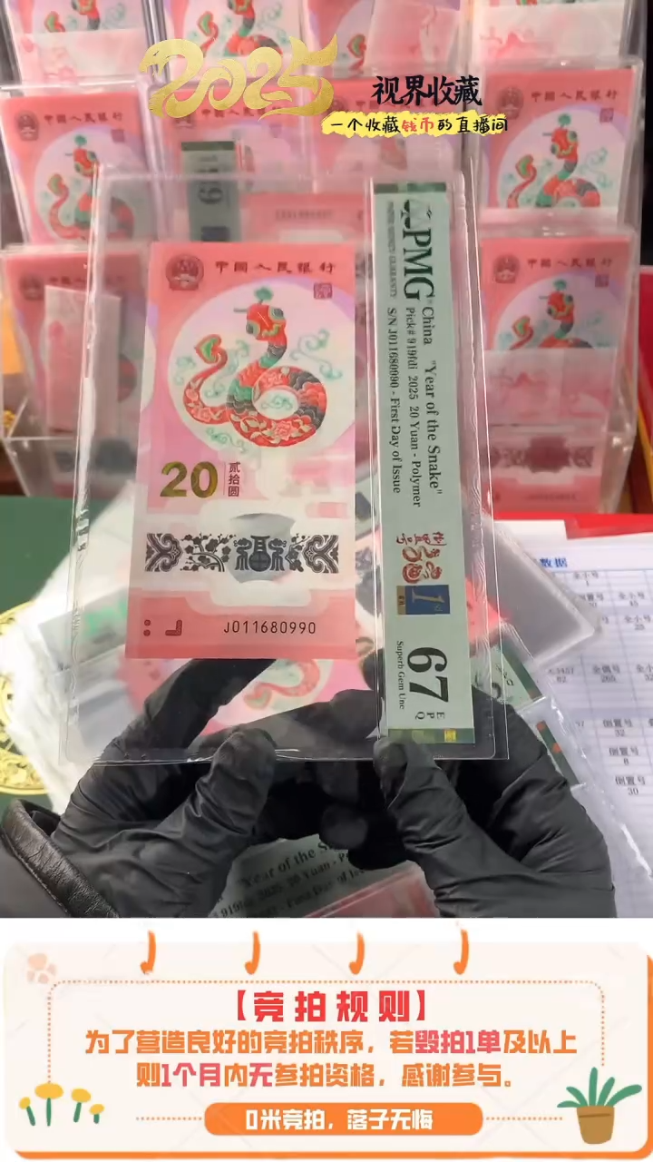 【闪购商品】蛇钞J011680990pmg67