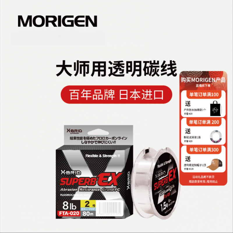 MORIGEN摩利根新80M透明碳线路亚高端前导线鲈钓子线日本纯进口
