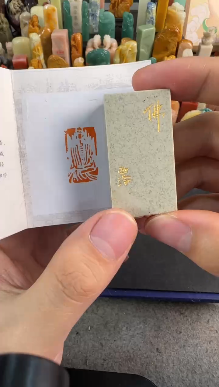 【闪购商品】昌化石印石编号编号7270