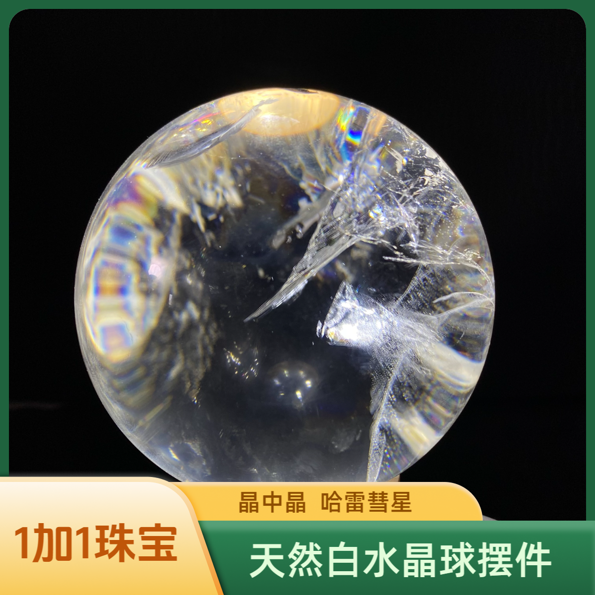 哈雷彗星天然巴西白水晶球高透晶中晶居家办公店铺摆件收藏礼物