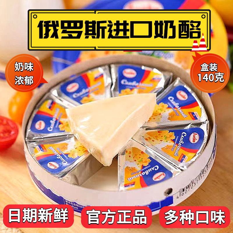 （发三盒）俄罗斯进口阿硕夫小三角奶酪芝士干酪奶香浓郁绵长140克