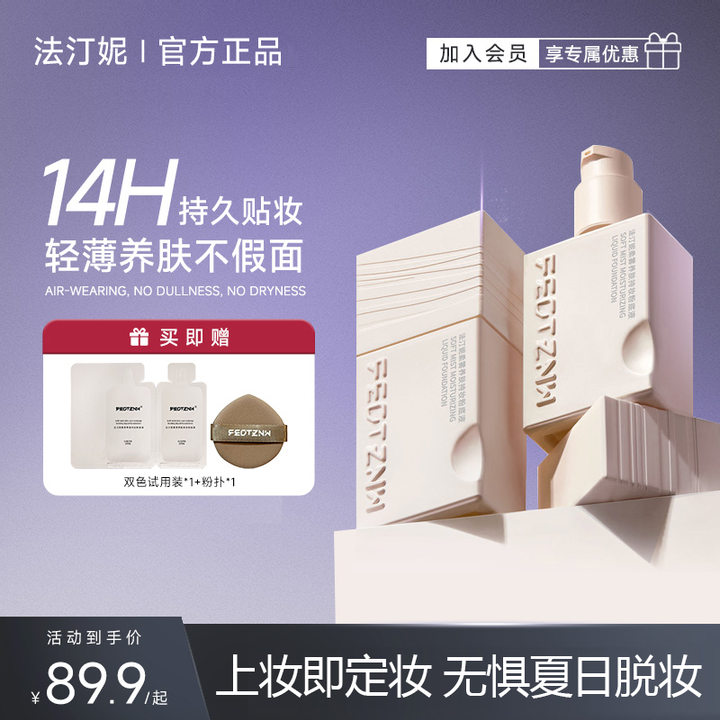 【官方旗舰店】法汀妮柔雾养肤定妆粉底液干皮油皮防水防汗不脱妆K
