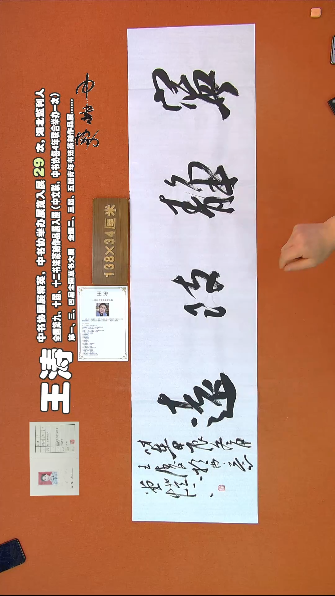 【闪购商品】书法129王涛书法作品