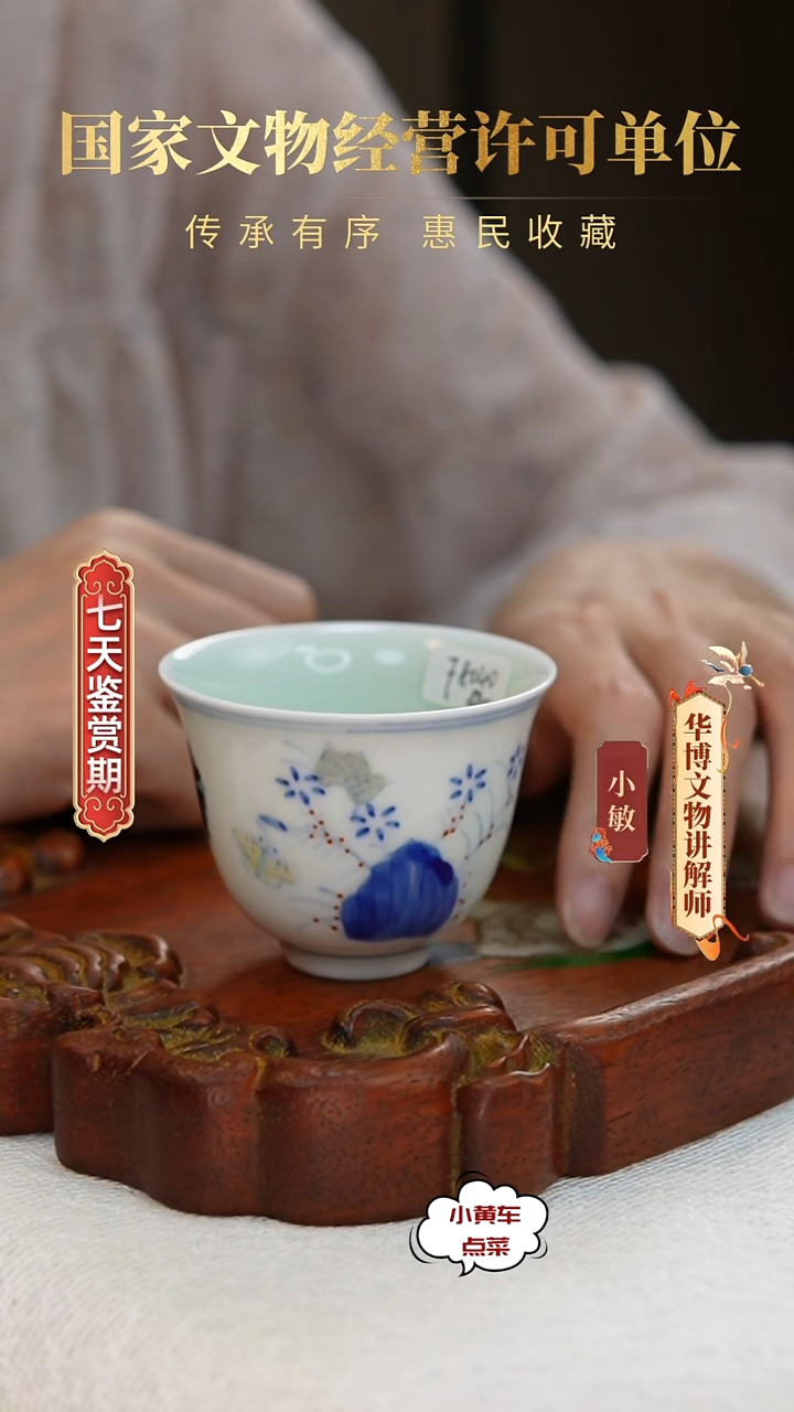 清杯8040斗彩蝶恋花铃铛杯