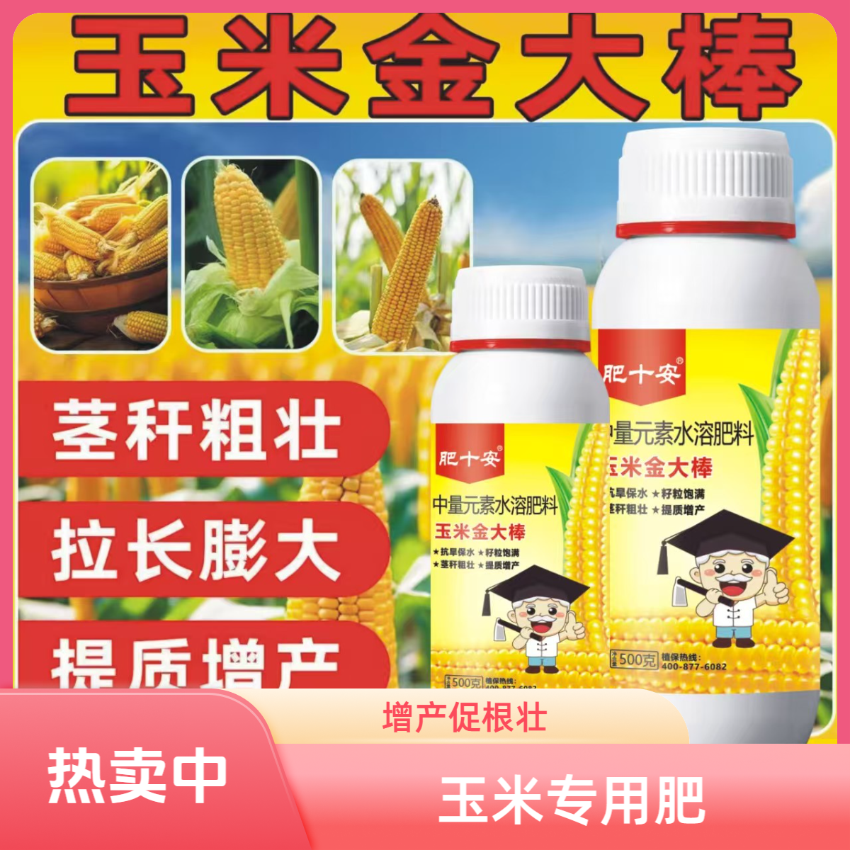 金大棒玉米专用肥增产促根生长抗涝抗倒伏水溶肥料粗壮