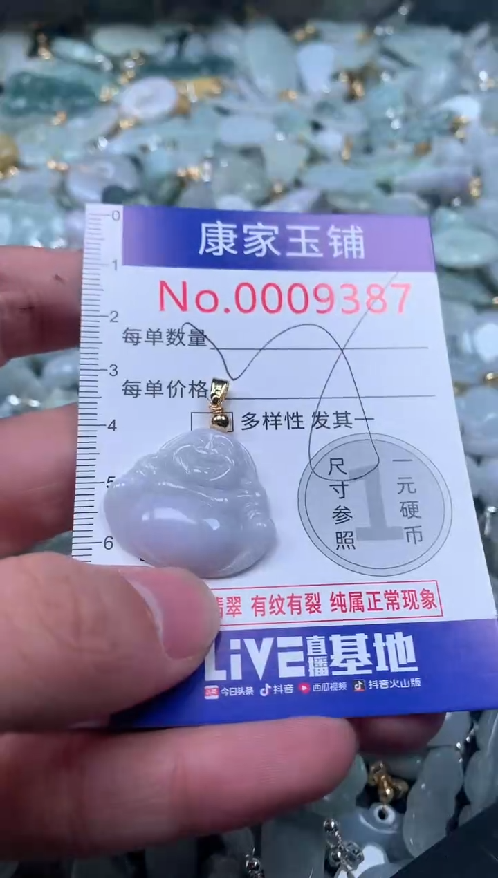 【闪购商品】翡翠吊坠(不含链)未镶嵌9387