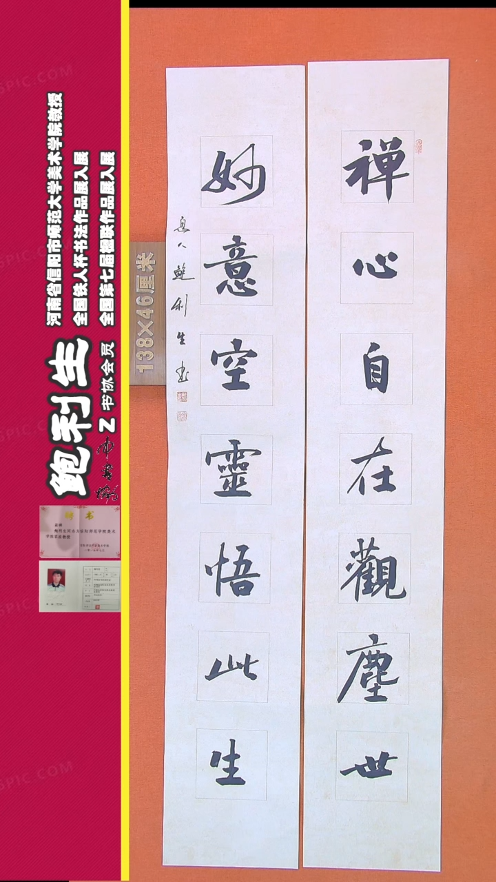 【闪购商品】书法91鲍利生书法作品