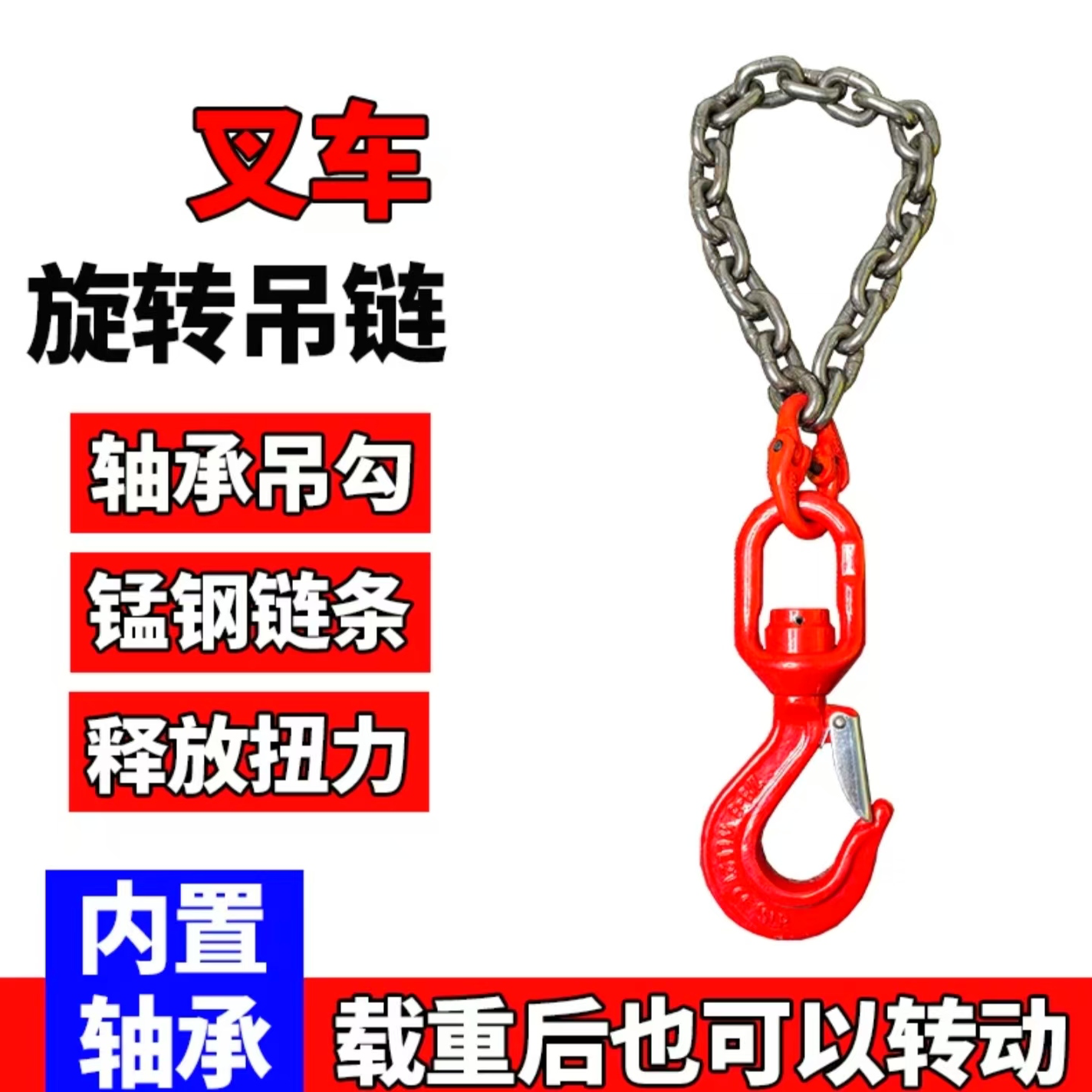 叉车吊车专用旋转吊钩环形吊链锰钢起重链条带轴承旋转吊钩链条圈