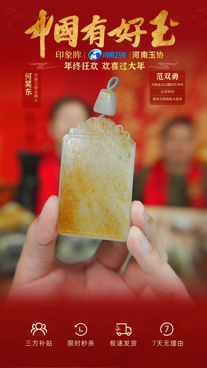 【闪购商品】和田玉吊坠未镶嵌yh