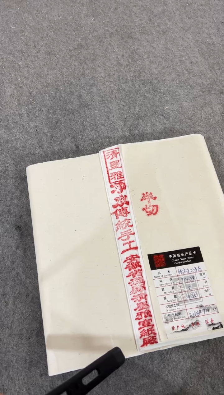 四尺对开传统手工 48张