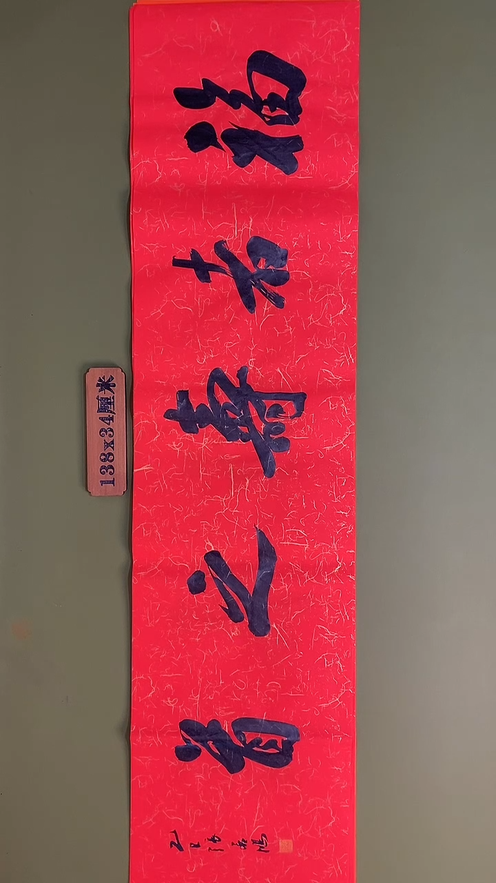 书法书法 张若鸿 尺寸69cm*34cm