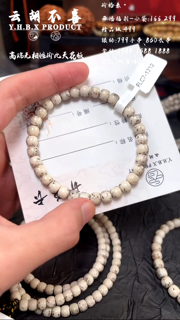 手串星月菩提通体7