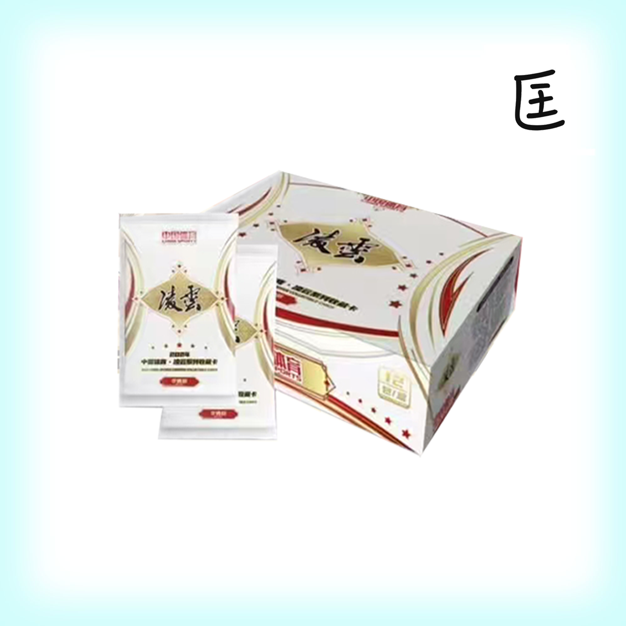 【拆盒】2024 QlCA 中国体育 凌云 零售盒 收藏卡 （下单默认代拆）