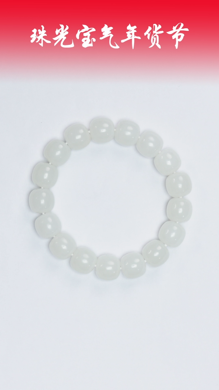 【闪购商品】和田玉手串未镶嵌凯哥推荐和田玉l老型手串11x12