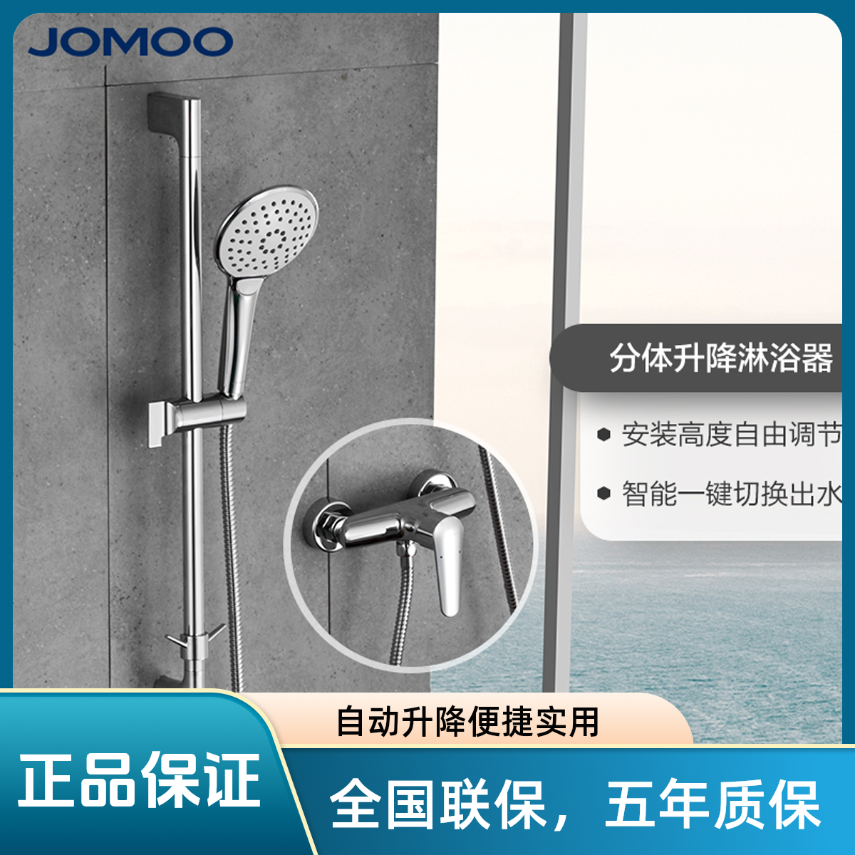 JOMOO/九牧花洒淋浴喷头分体出水升降淋浴器卫生间洁具35287-126