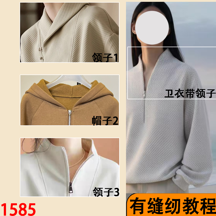 1585-中式禅意领卫衣纸样