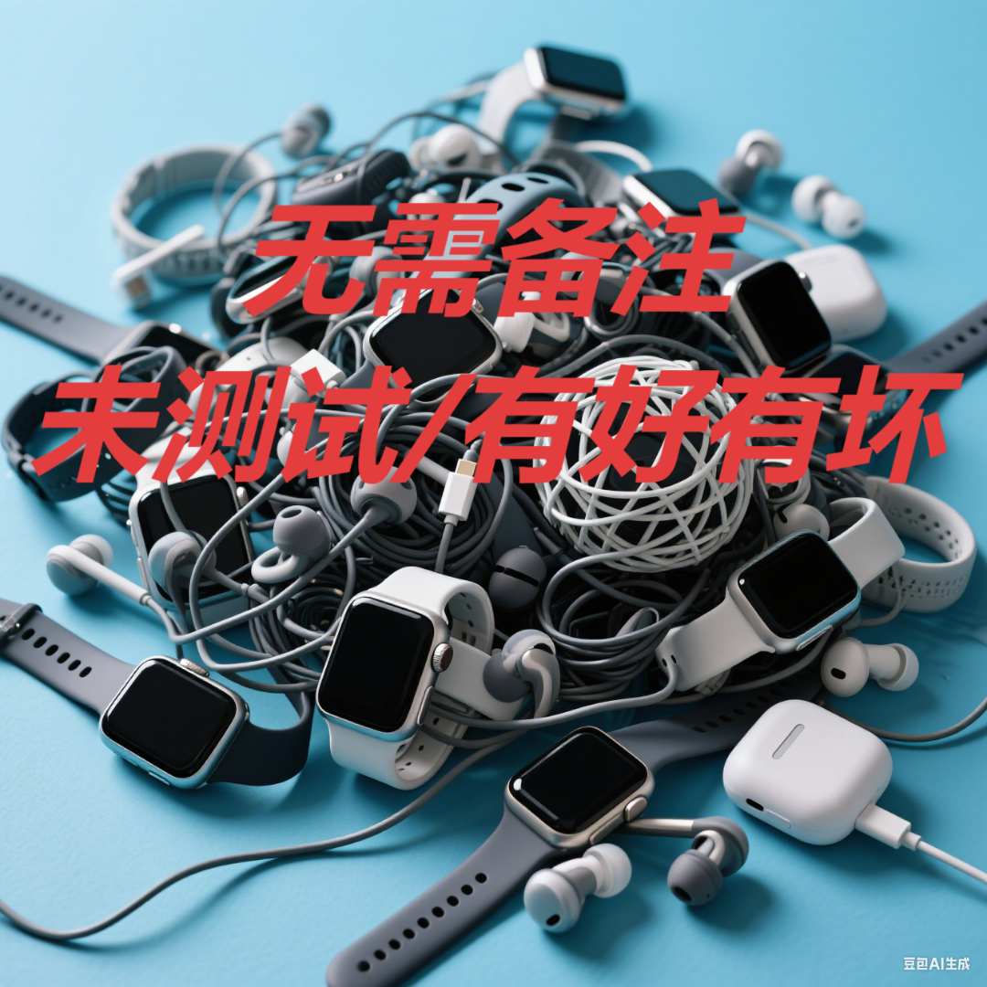 9新  9新 不需要备注库存 非数据线【默认全坏】按主播喊的编码去拍